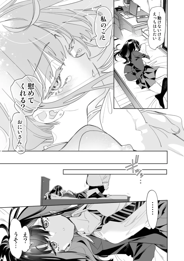 おにーさん、私達とお茶しませんかぁ？9　お試しページ3